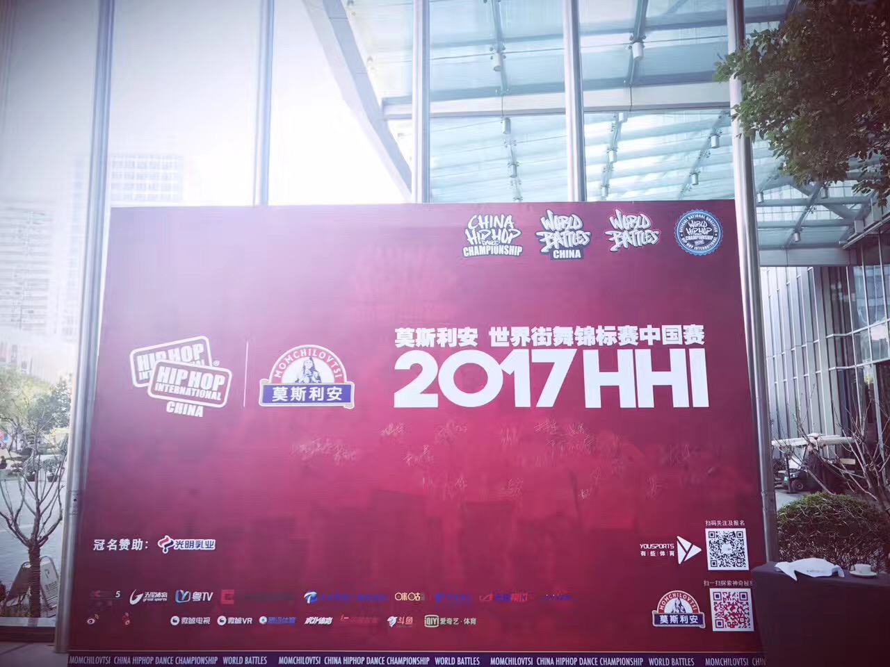 HHI CHINA: 2017 HHI世界街舞锦标赛中国赛正式启动