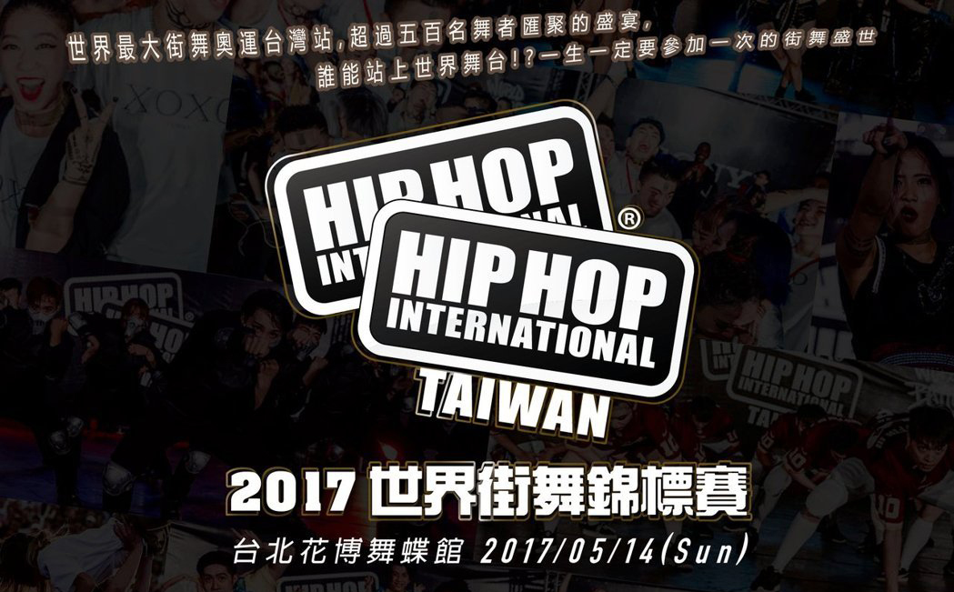 HHI TAIWAN: SONY音響將震撼世界街舞錦標賽